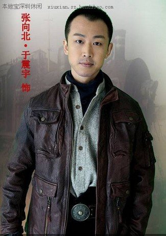 张向北是谁扮演的