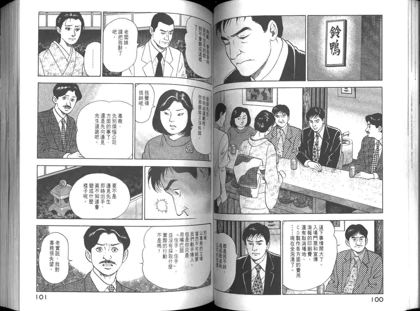 部长岛耕作的故事简介