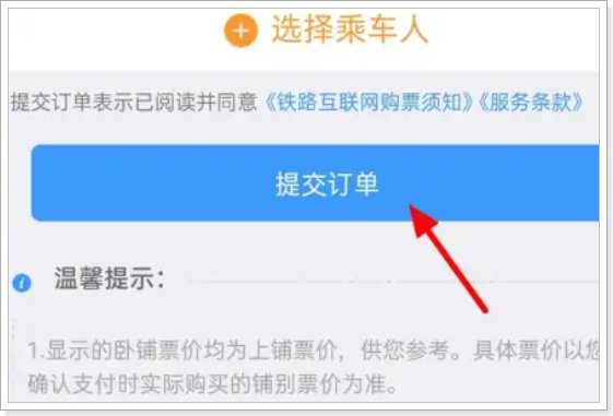 怎么买高铁票网上订票