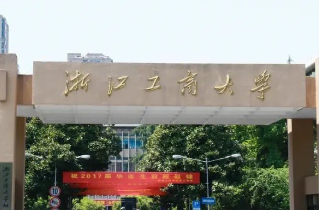 浙江工商大学招生办电话