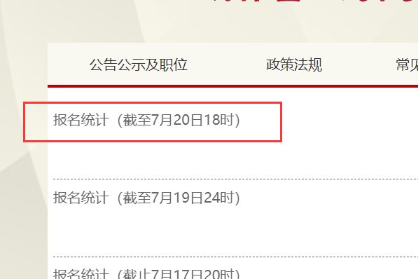 云南公务员报名人数在哪里查看？
