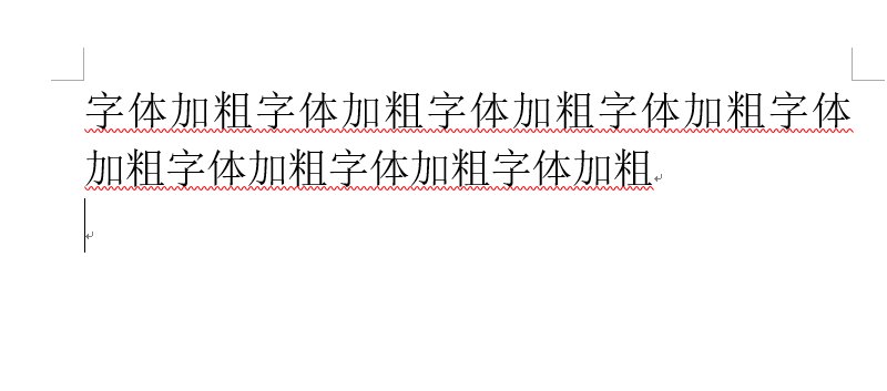 word字体怎样加粗之后再加粗