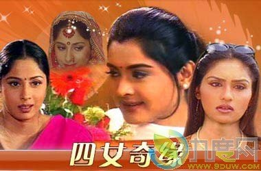 四女奇缘的剧情介绍
