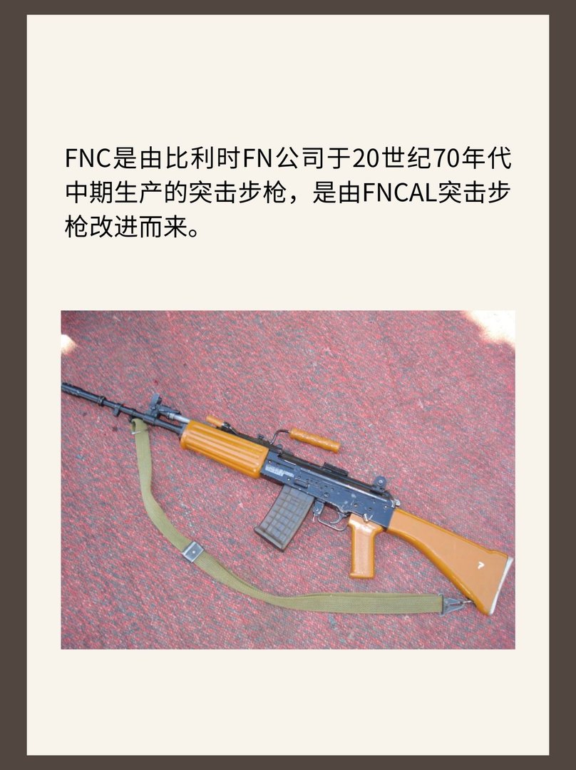 比利时FN FNC突击步枪
