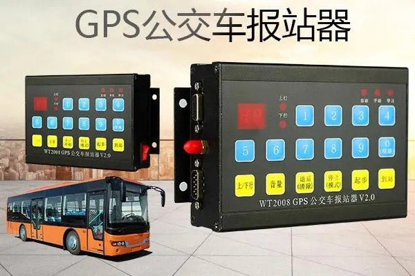 公交车怎么自动报站