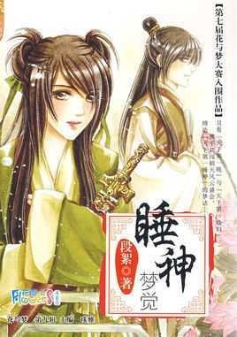 睡神凰妃的内容简介