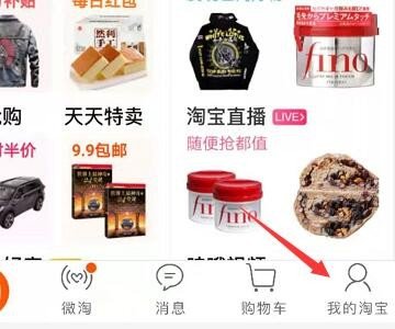 怎么看自己在淘宝上的成就啊？