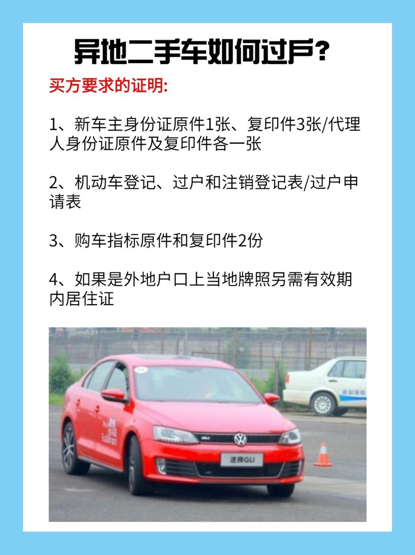 异地二手车如何过户？