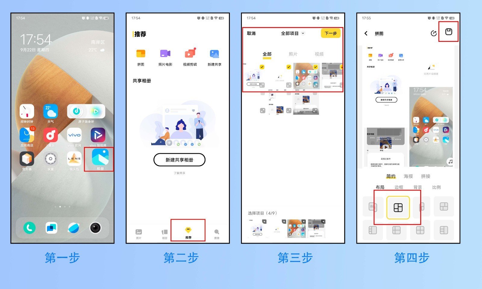 vivo手机里怎么把三张图片合并成一张图片