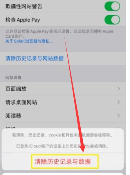 苹果手机浏览器历史记录删除方法