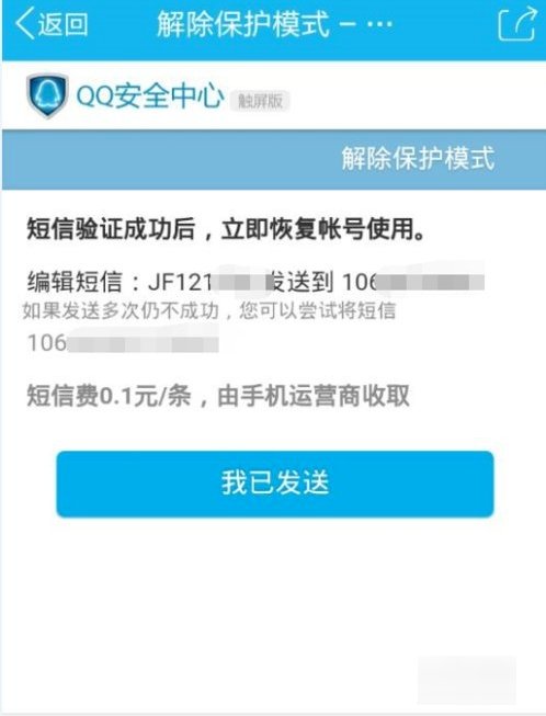 QQ号被异常登录怎么办？
