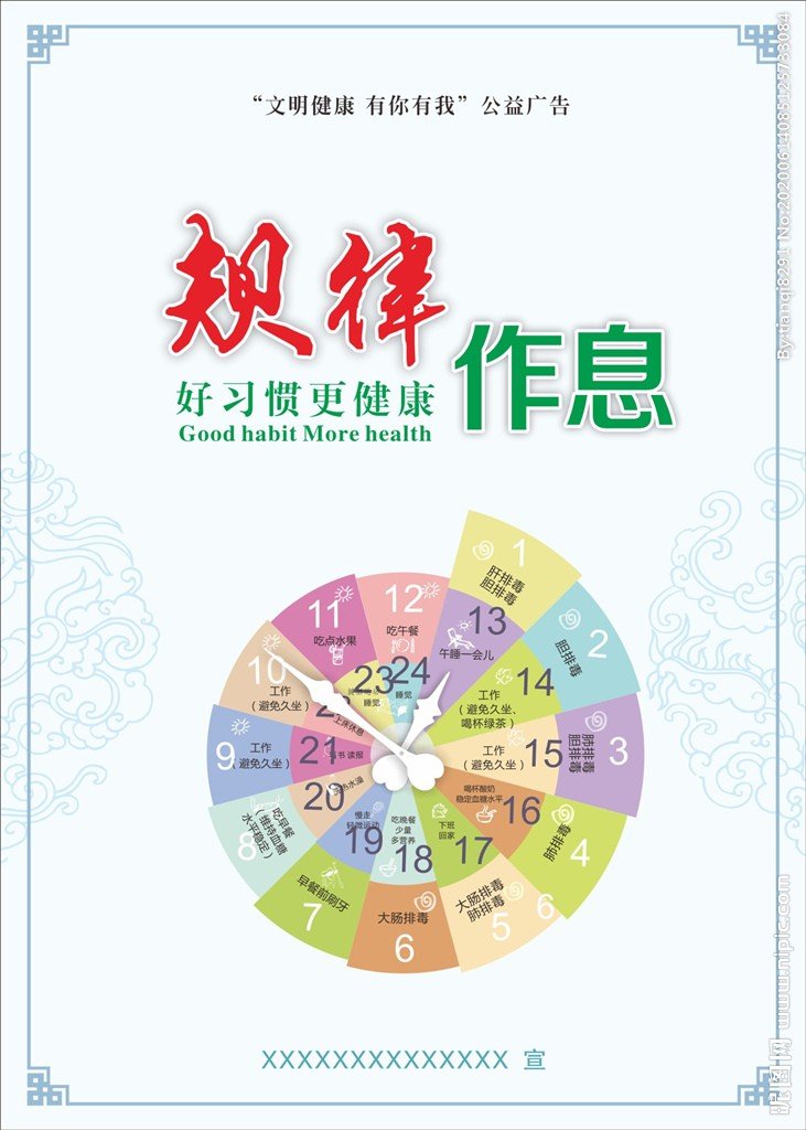 健康的作息 英语