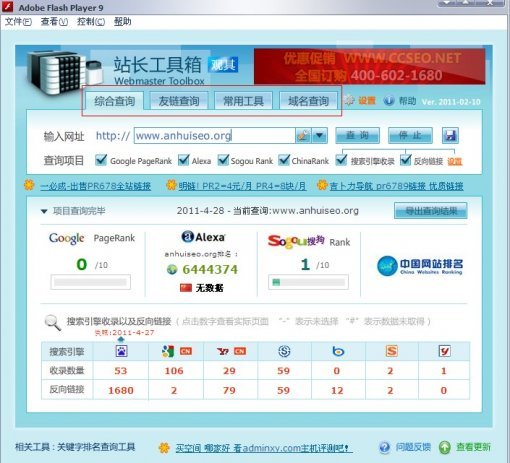 SEO常用到的工具有哪些