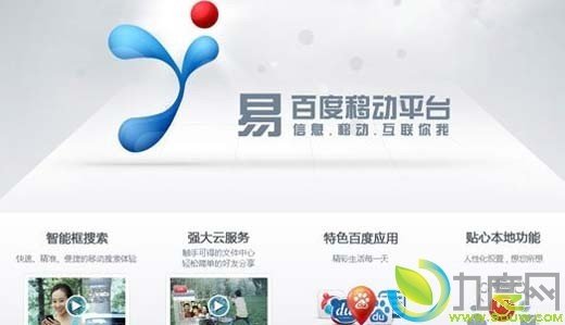 百度·易平台的发布背景