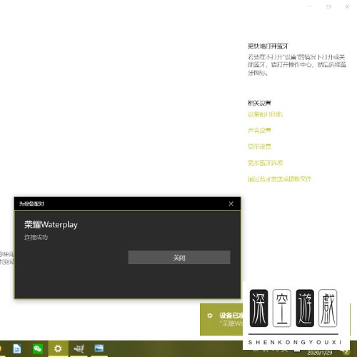 安卓平板如何跟Win10电脑进行蓝牙配对