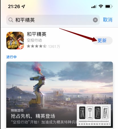 和平精英怎么更新？