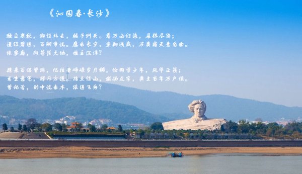 沁园春《长沙》 它的意思 是什么？？？？？？？？？？？？