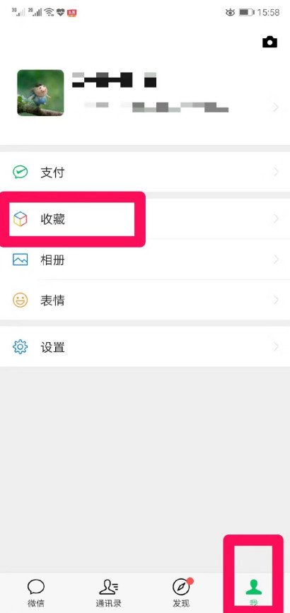 我的收藏在哪里看？