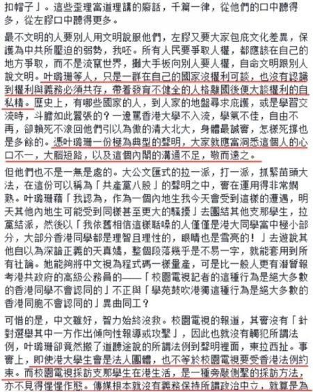 如何评价港大内地学生叶璐珊公开信《停止逼害：请校园电视以文明说服我》？