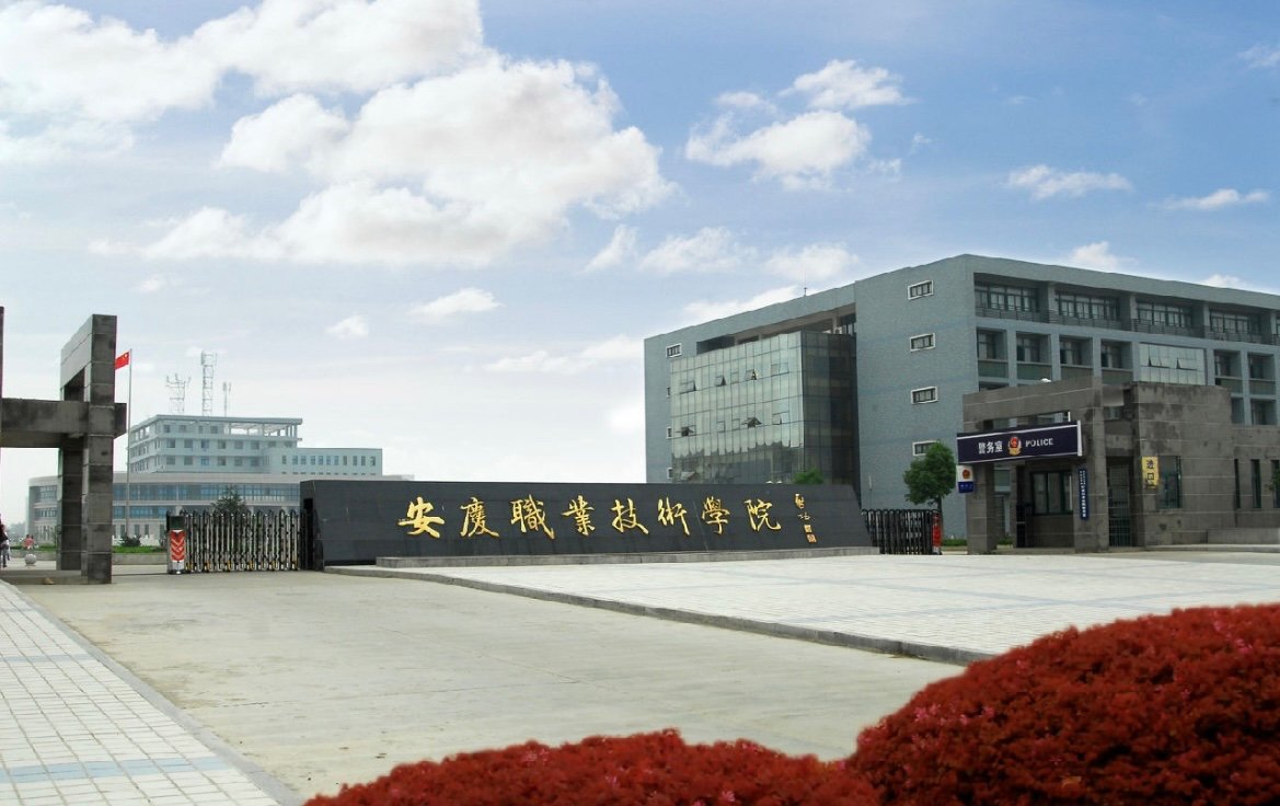 安徽十大垃圾专科学校排名