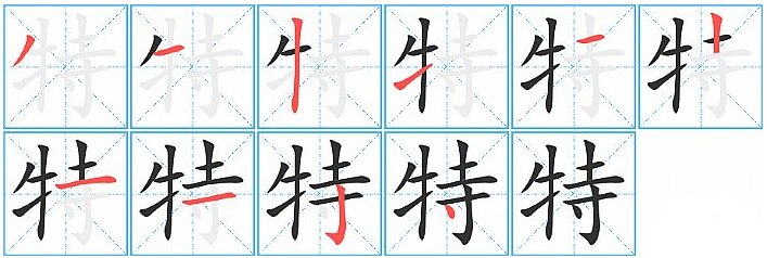 独特近义词反义词