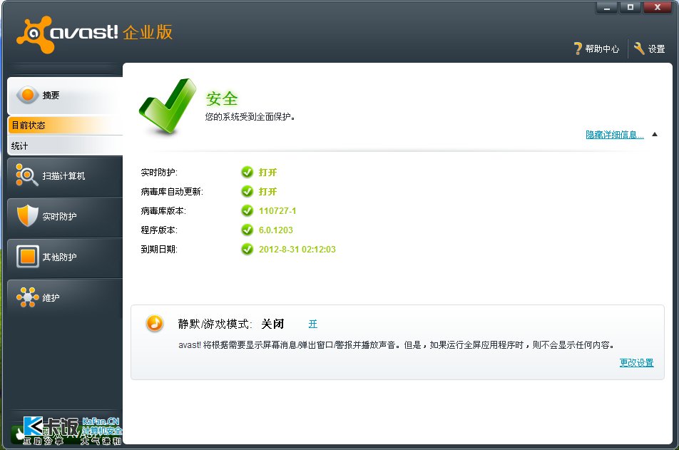 AVAST!的版本区别