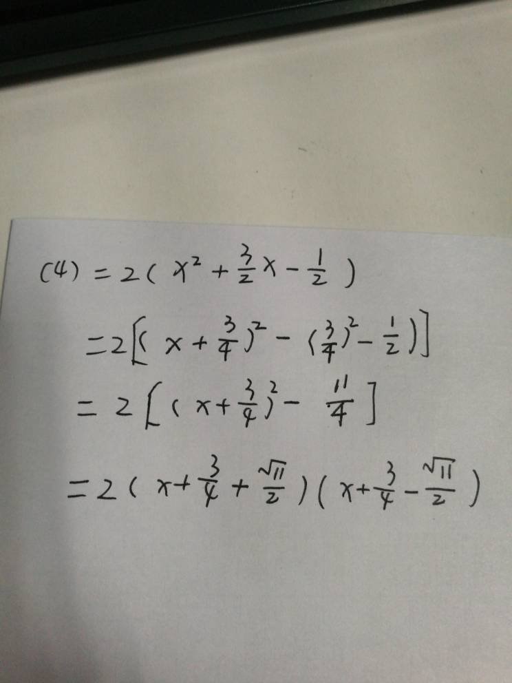 在实数范围内分解因式