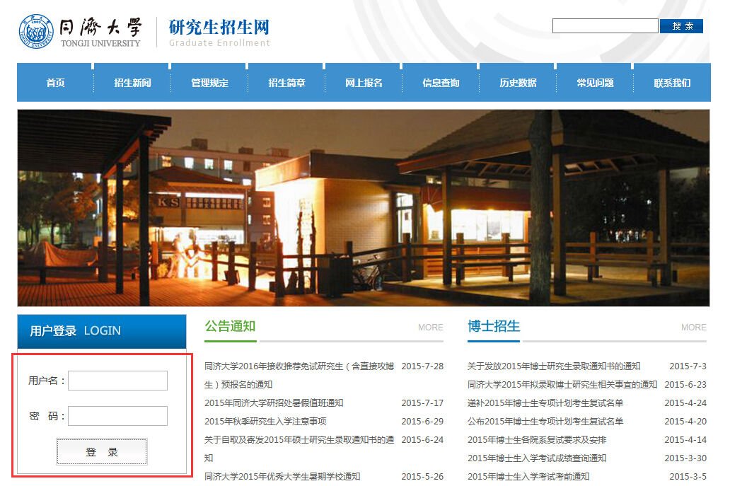 同济大学研究生招生系统怎样登陆