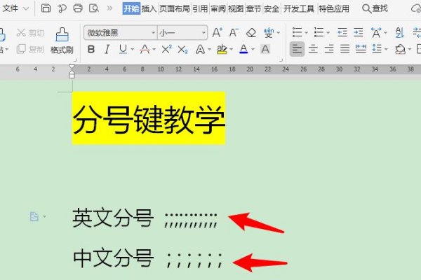 分号怎么打出来？