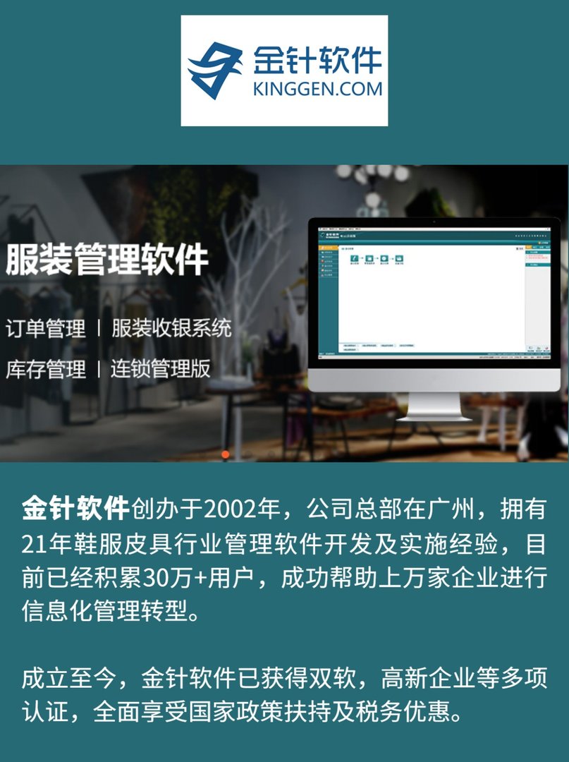 最好的服装进销存软件排名是哪些(服装进销存管理软件排名)