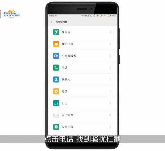 如何移除手机黑名单里的联系人