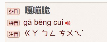 嘎嘣脆是什么意思