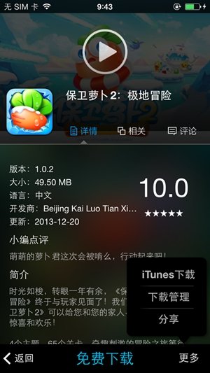 免越狱的最新信息