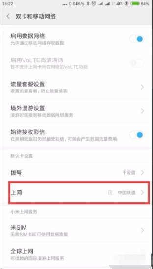 联通卡怎么设置默认上网卡？