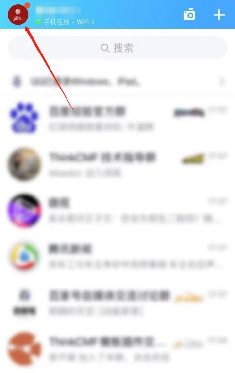 手机qq怎么设置隐藏访问记录？