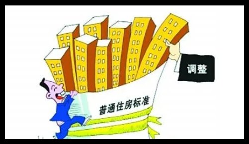 普通住宅的认定标准