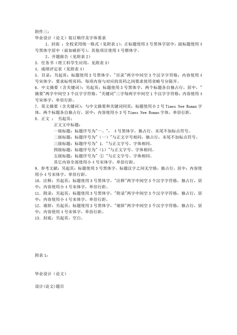 毕业论文要求