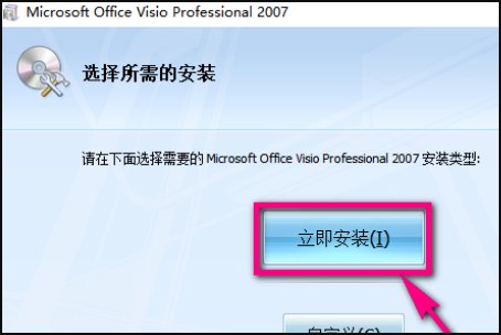 如何安装visio2010软件