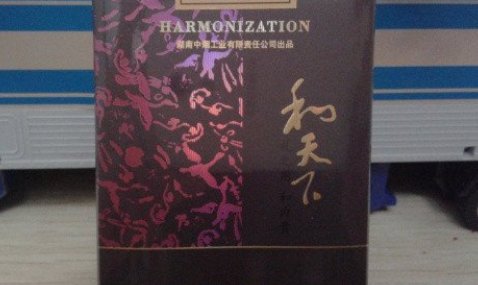 和天下多少钱一条，和天下香烟价格表和图片