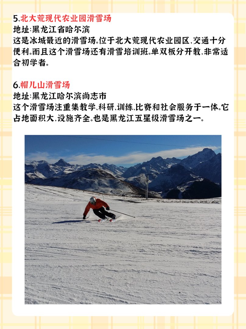 哈尔滨滑雪场排名前十名