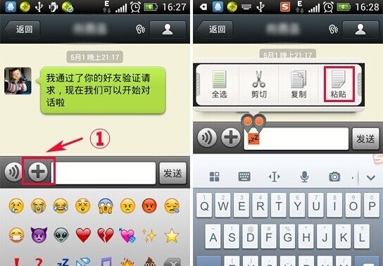 微信名字如何添加表情符号