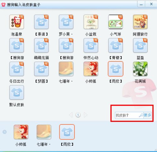 搜狗输入法怎么换皮肤?