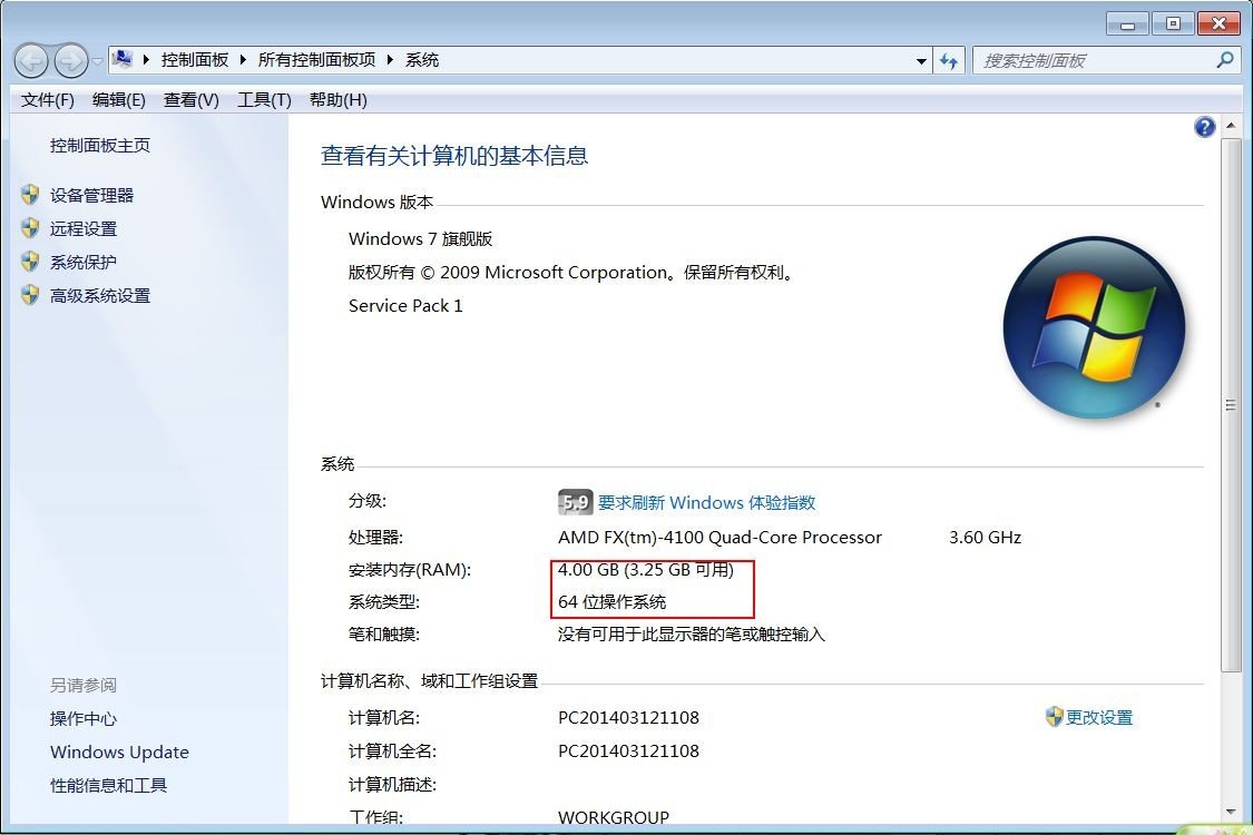 32位系统最大支持内存是多少？