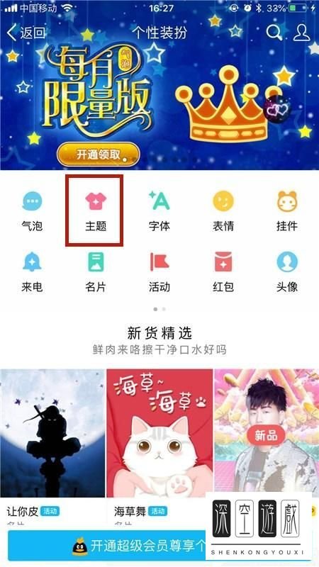 手机qq主题怎么换，如何修改手机qq主题