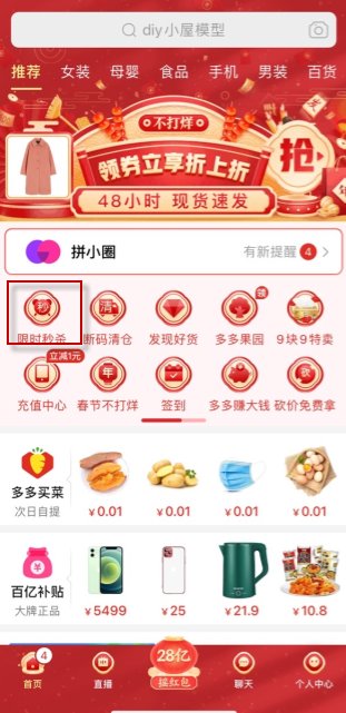 拼多多秒杀在哪里看预告？