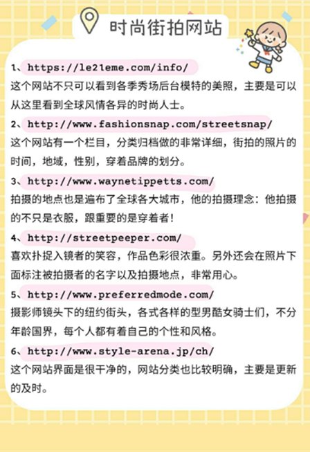 学服装设计必看的素材网站