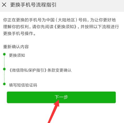 怎样解除手机号绑定的微信号？