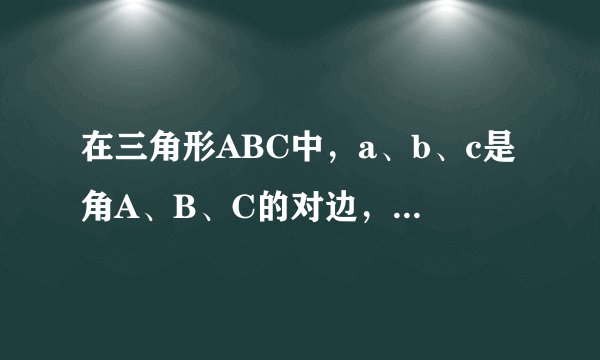 在三角形ABC中，a、b、c是角A、B、C的对边，a＝3，cosA＝13，则cos2B+C2=______；b2+c2的最大值是______