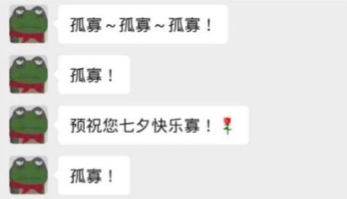 七夕蛤蟆啥意思