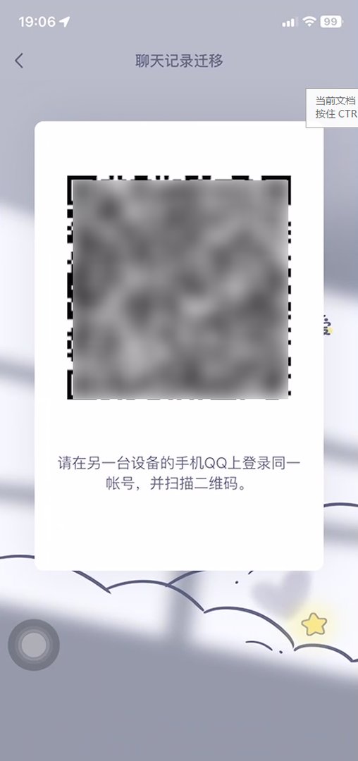 苹果手机怎样导出qq聊天记录?